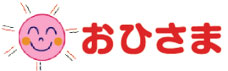 福島市　有限会社おひさま